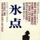 빙점`81_ 2026년 4월 26일(일) ~ 4월 27일 (월) 상영작 안산명화극장 이미지