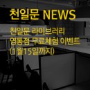 천일문독서실 이미지