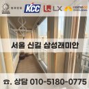 가마산로79길 | 오래된 샷시를 전부 바꿨더니… 집 분위기가 이렇게 달라졌습니다｜신길삼성래미안 샷시교체 후기