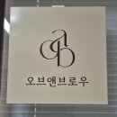 오브앤브로우 이미지
