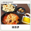 화풍관