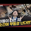 아이들이 타는 차 한순간에 두동강 난다면? | 국산 승합차의 비밀 - 박병일의 명장본색 이미지