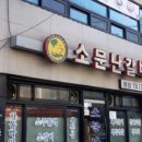 소문난갈비집 이미지