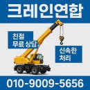 연합안전컨설팅 | 제천크레인 현장지원 크레인연합 안전점검부터 소통까지 리얼후기
