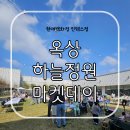 (주)세라젬 현대백화점 킨텍스점 | 현대백화점 킨텍스점 하늘정원 마켓데이