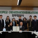 씨엔씨티마음에너지재단 이미지