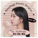 바노바기성형외과의원 이미지
