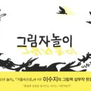 재미있는 그림책, 즐거운 책 놀이 이미지