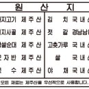 제주상회 - 부평구 주부토로22번길 30 | 제주상회