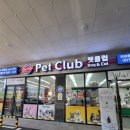 펫클럽강릉내곡점 | 펫클럽 강릉내곡점 강릉펫샵