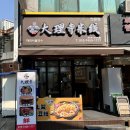 대리사쌀국수 | 대륙판 홍철없는홍철팀, 운남에 없는 운남쌀국수 - 대리사쌀국수 大理寺米线