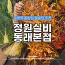 도시철도 연산역 2번출구 | 동래 단체모임장소(룸형식) 정원실비 동래본점 갑보한상 솔직후기