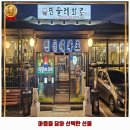 삼미낚시터 | 세마동 맛집 민들레화로 리뷰와 주차, 예약, 1순위 바로 이 곳입니다.
