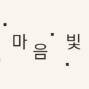 마음동행정신건강의학과의원 이미지