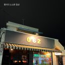 [광주:쌍촌동] 광주 운천역근처 술집 062후기