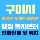 해평면행정복지센터 이미지
