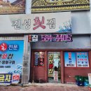 진성횟집 이미지