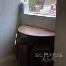 느루디저트&커피 | [일산/밤리단길]고즈넉한 분위기, 차와 딸기티라미수 맛집, ‘차느루’ 내돈내산 후기