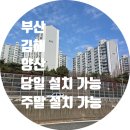 석봉마을9단지 부영아파트(장유5차) | 장유 인터폰 석봉마을부영8단지 아파트 비디오폰 교체 시공