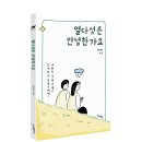 [우리학교] 열다섯은 안녕한가요 이미지