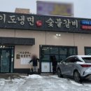 이도냉면숯불갈비 이미지