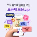 유모바일 - 안양시 동안구 평촌대로 110 | 유모바일