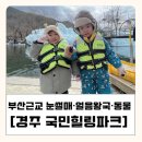 김밥왕국 | 경주 | 부산근교 눈썰매 · 얼음왕국 · 동물까지 [국민힐링파크]