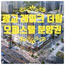 기흥호수 공인중개사사무소 | &lt;무피 분양권&gt;◆◆용인시 기흥구 영덕동&#34;광교 레이크 더힐 오피스텔&#34;분양권 전매◆◆