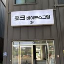 두남자그릴 | 오송 고기맛집 포크바이맨스그릴 가족외식 내돈내산 후기