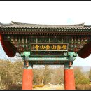 모악산 일주문 이미지