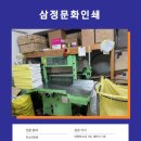 삼정문화인쇄