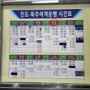 진도공용터미널 이미지
