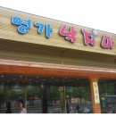 검단의 맛있는 낙지볶음집~ :) 명가 낙지마당~