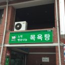 행복나눔목욕탕 이미지