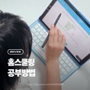 우리 아이만의 특별 독서 공부법 | 홈스쿨링 공부방법 팁 밀크티 후기