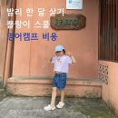 웰빙생활댄스 | 발리 영어캠프 한달살기 2주 비용, 프로젝트 학습을 통한 다양한 경험 쁠랑이 스쿨 내돈내산 후기!