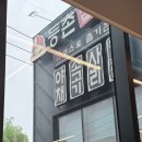 등촌샤브칼국수 여수점 이미지