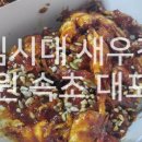 백김시대 새우강정 이미지