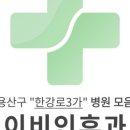 아모레퍼시픽 부속의원 이미지