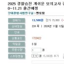 2025 경찰승진 개쉬운 모의고사 경찰실무종합(5회분)-11.20~11.21 출간예정 이미지