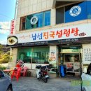 남선진국설렁탕 이미지