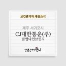 씨제이대한통운(주)클럽나인브릿지 이미지