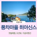 풍차마을히아신스펜션 이미지