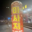 부산역 마사지 중화족도 마사지 잘하는곳 추천