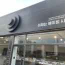 종류 많고 가격 착한 대구 전자담배 &#39;이제는 베이핑 시대 본점&#39; 방문 후기