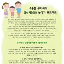 11월 2주 부모교육 (소중한 우리아이 감성지능 높이기 프로젝트) 이미지