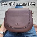 굿윌스토어에서 데일리백 득템_몽삭 레디 크로스 바디백