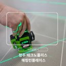 [청주 테크노폴리스 해링턴플레이스]사전점검후기, 사전점검전문대행업체 닥터집