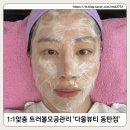 동탄케어 | 동탄역 트러블 모공 탄력케어 후기 &#39;다올뷰티&#39;
