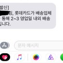 신용카드 잘알 도토봐줘 ㅠㅠ이거 주말에는 배송안되는거지? 이미지